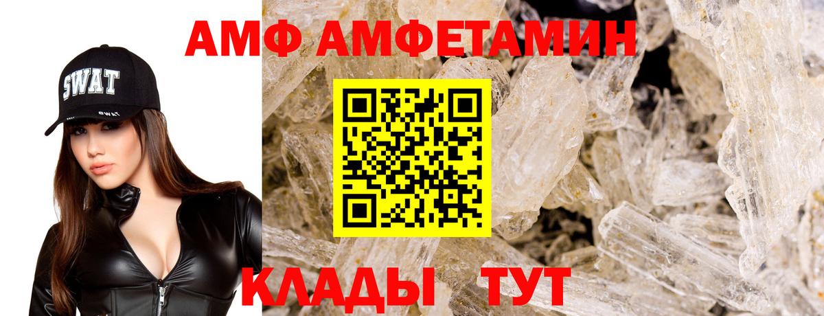Amphetamine VHQ  Вход с VPN  АМФ  Губкинский 