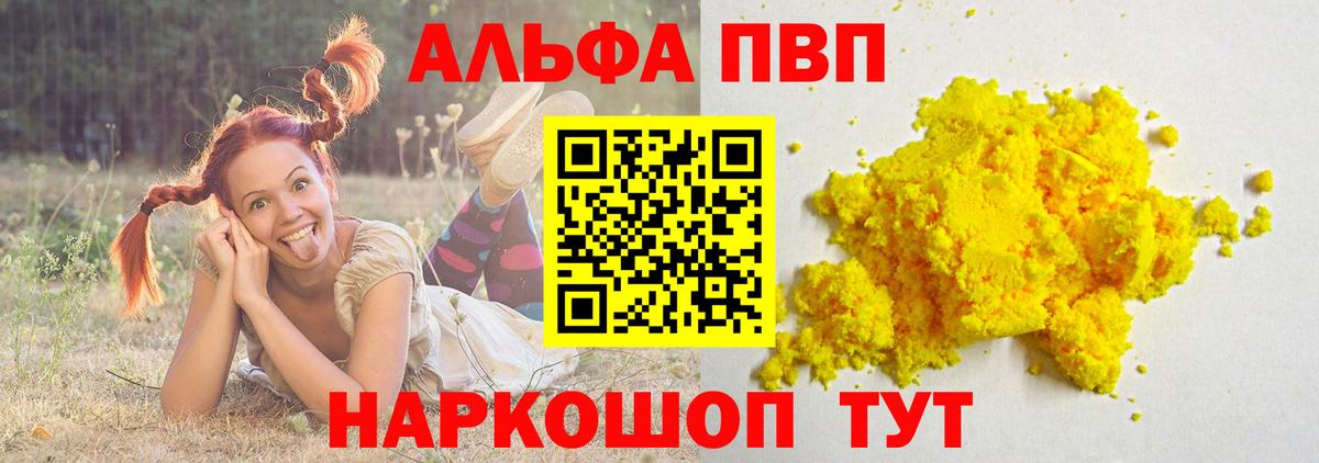 Alfa_PVP СК  Вход с VPN  Alfa_PVP кристаллы  Губкинский 