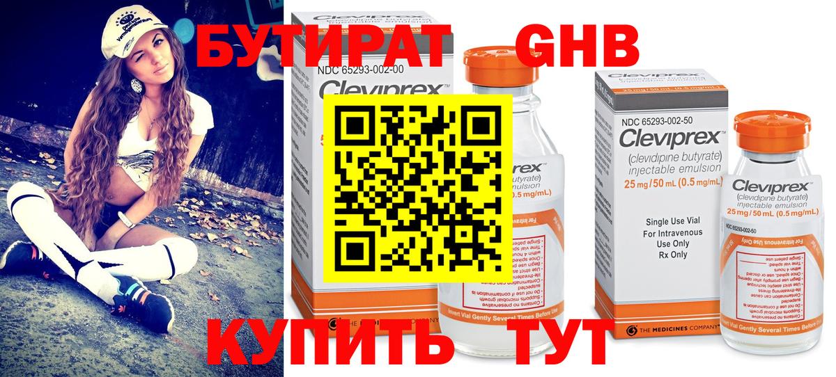 Бутират жидкий экстази  Бутират  Губкинский  Вход с VPN 