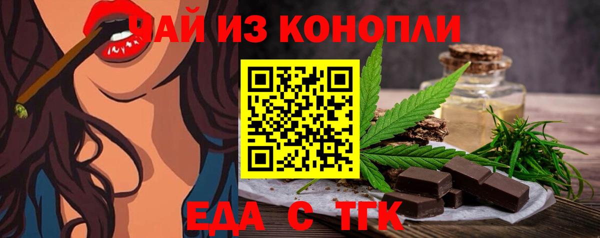 Еда ТГК конопля  Вход с VPN  Губкинский 