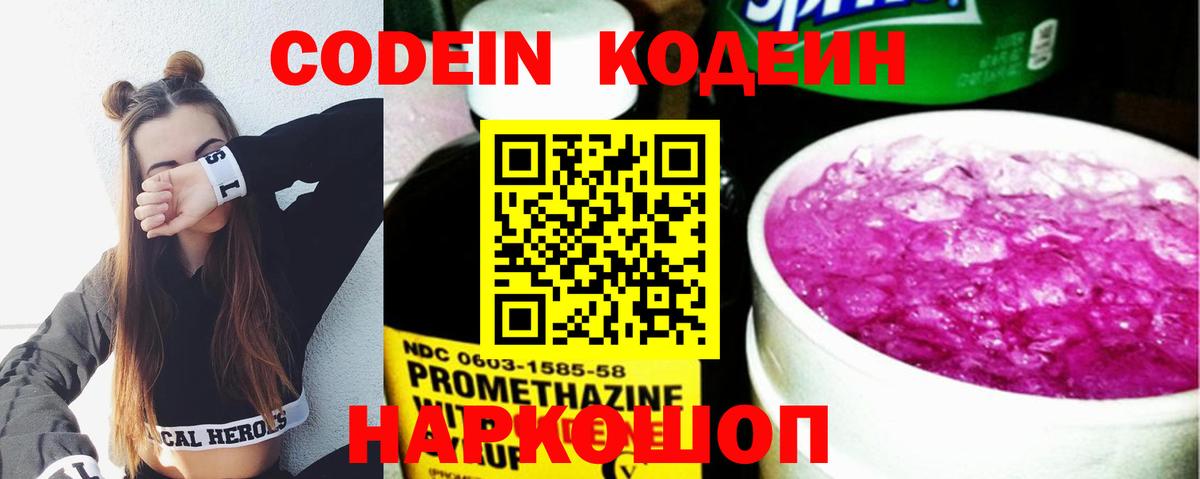 Кодеин Purple Drank Губкинский