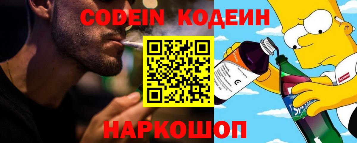 Codein напиток Lean (лин)  Вход с VPN  Кодеиновый сироп Lean напиток Lean (лин)  Губкинский 