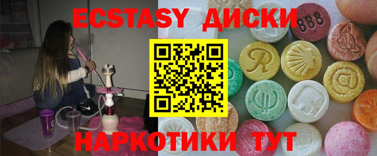 Ecstasy 250 мг Губкинский