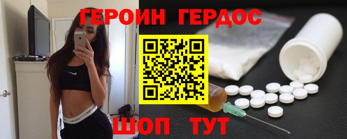 ГЕРОИН хмурый Губкинский