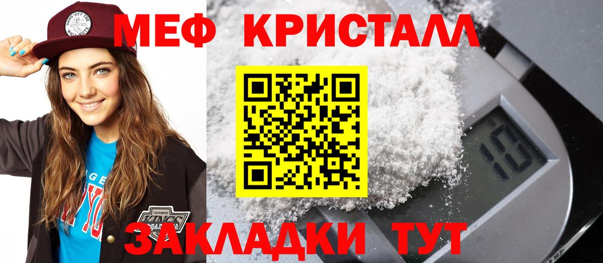 Меф кристаллы Губкинский
