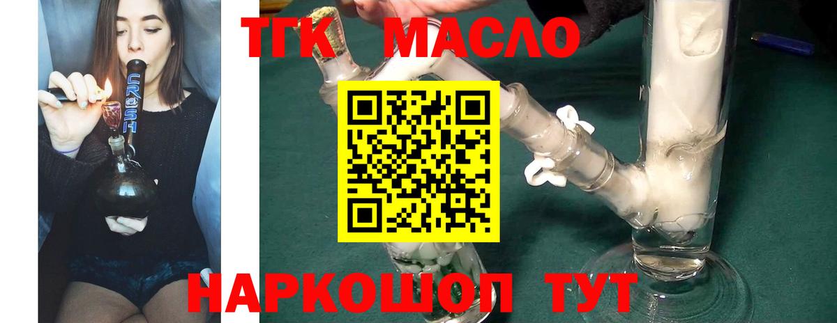 ТГК жижа  Вход с VPN  Губкинский  Дистиллят ТГК Wax 
